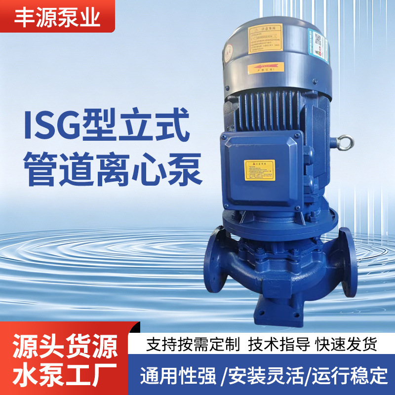 Isg Vertical Pipeline Centrifugal Pump for Hot and Cold Water Circulation, Industrial Pipeline Booster Pump, Hvac Circulation Water Pump Isg Vertical Pipeline Centrifugal Pump for Hot and Cold Water Circulation, Industrial Pipeline Booster Pump, Hvac Circulation Water Pump