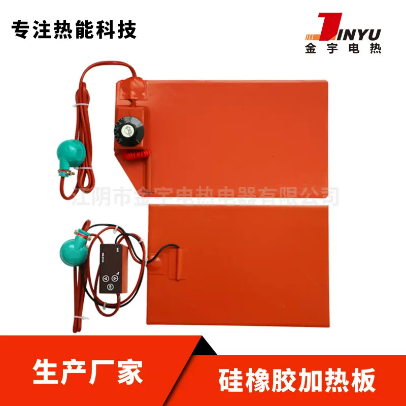 硅橡胶加热板带智能数显温控器硅胶加热片加热器加热带