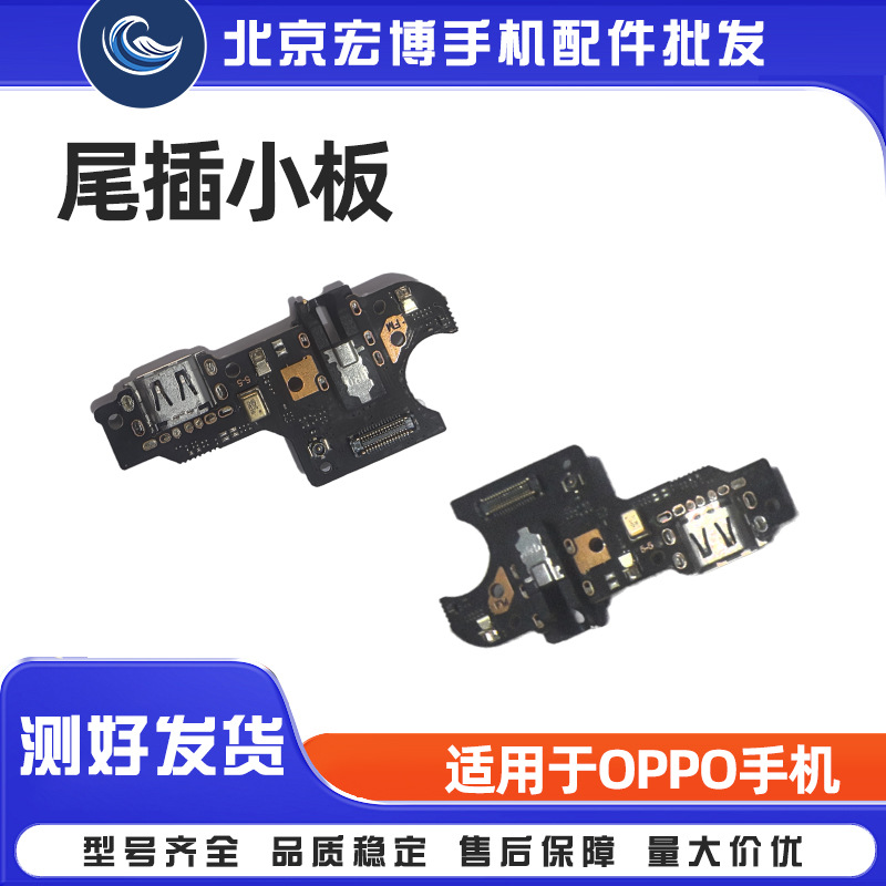 适用于OPPO手机尾插小板支持快充主板排显示排开机音量排尾插小板