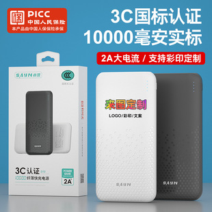 3C certification real standard display fast charging gift mobile power 5V2A high-power ultra-thin polymer portable charging treasure