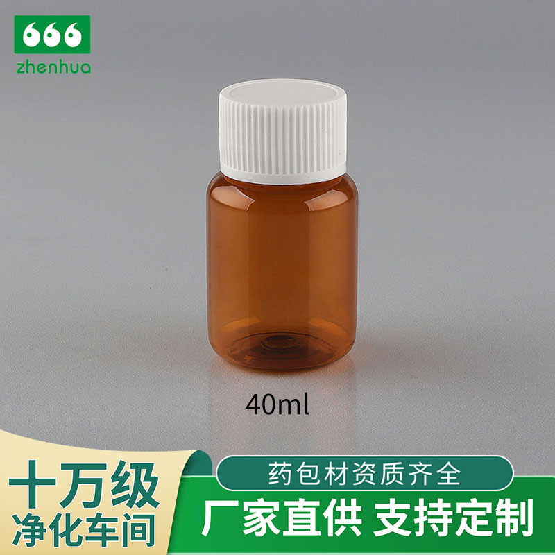 供应40MLPET茶色透明塑料瓶 液体固体药瓶 片剂圆柱瓶压片糖果瓶