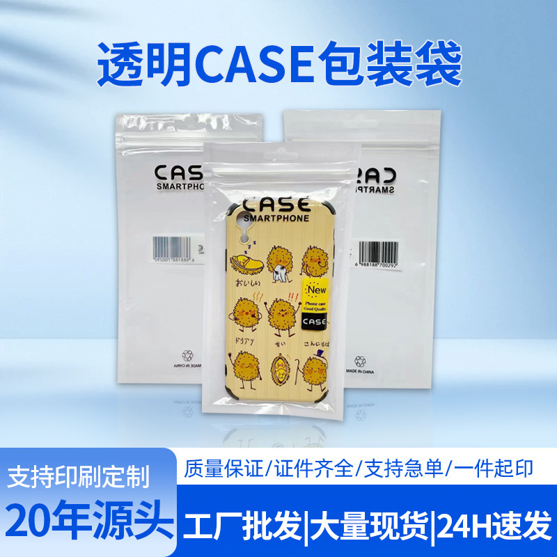 6.7寸手机壳包装袋CASE塑料袋透明自封袋配件骨袋密封袋自封口