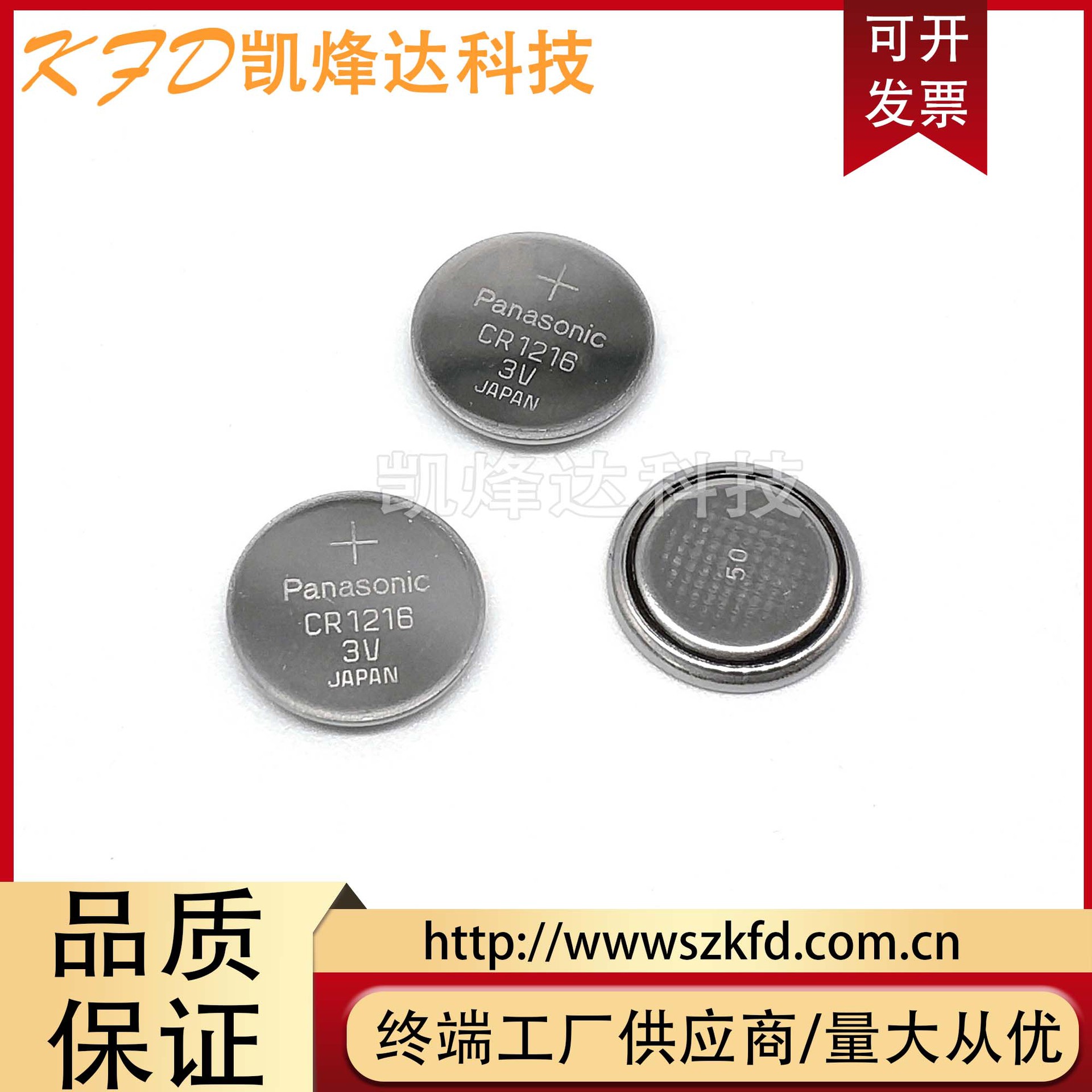 松下纽扣电池CR1216 钮扣3V 扣式锂电池 原装进口25MAH石英表电池