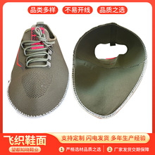 SHOES UPPER鞋面半成品加工飞织鞋来图定 制来样制作出口订单代加