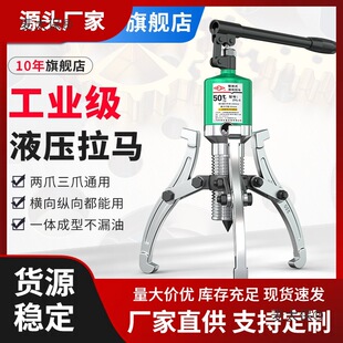 Hugong Hydraulic Puller Three-Claw 10 Tons 30/50 Tons 5t Multi-Function Puller Bearing Removal Tool Metabo
