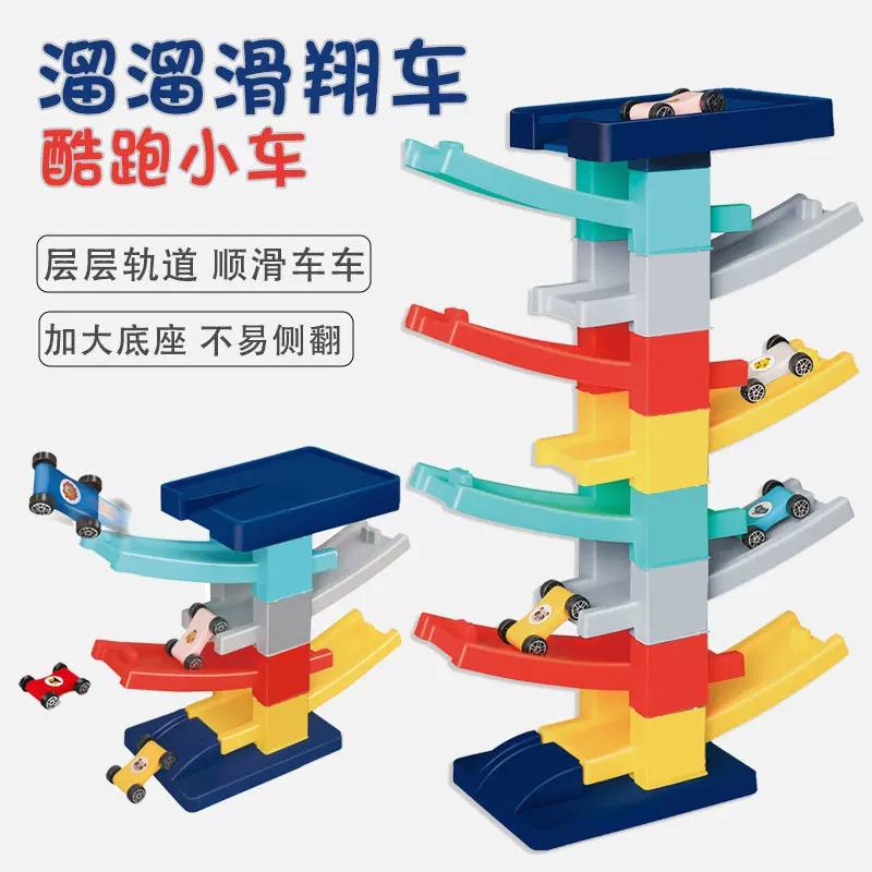 儿童滑翔轨道车惯性回力小车多层组合轨道拼搭玩具趣味竞速玩具