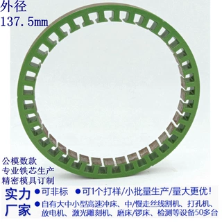 找工厂订137.5MM内转马达定转子铁芯电机线圈硅钢五金配件无人机