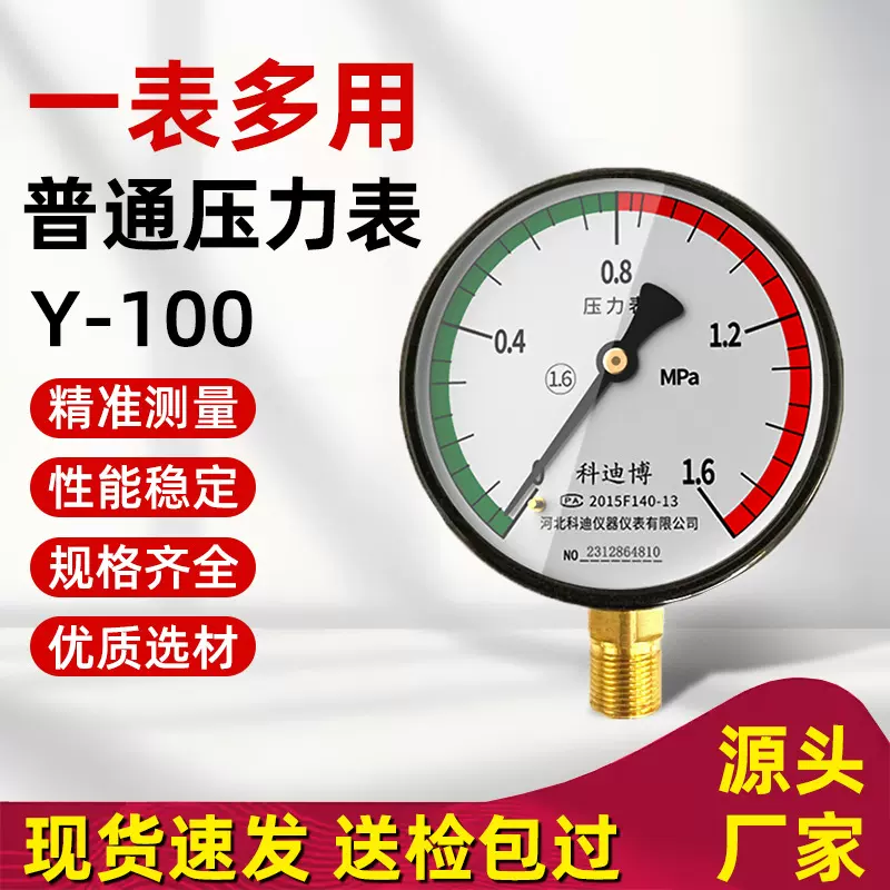 源头工厂智能开关自来水地暖指针式充油汽数字远传压力表仪表