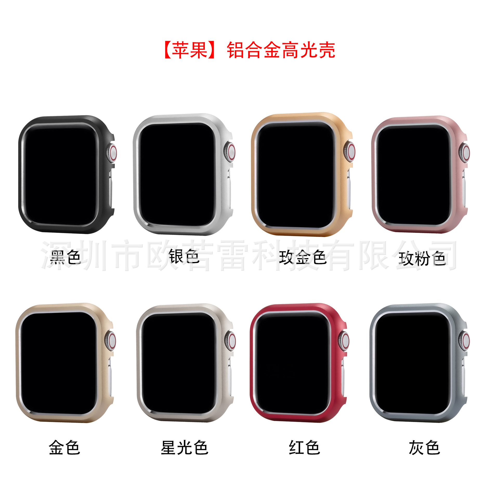 适用Apple watch 987654高光铝合金手表保护套保护壳苹果镂空表壳