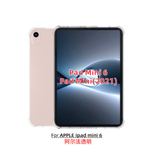 适用ipad mini 6平板保护套tpu软胶气囊防摔透明贴皮素材配件