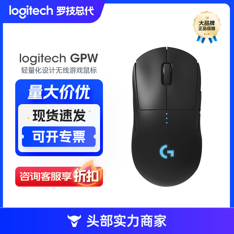 Cross-border Logitech GPROWIRELESS gaming mouse gproRGB mouse GPW shit King