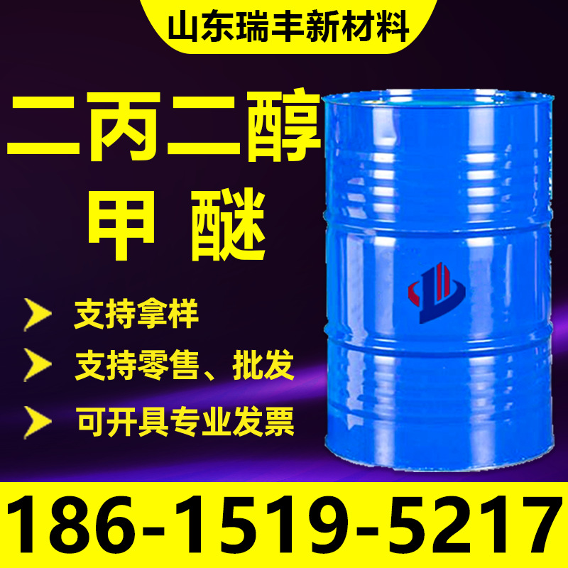 二丙二醇甲醚DPM 水性涂料稀释剂溶剂清洗剂 二丙二醇甲醚DPM