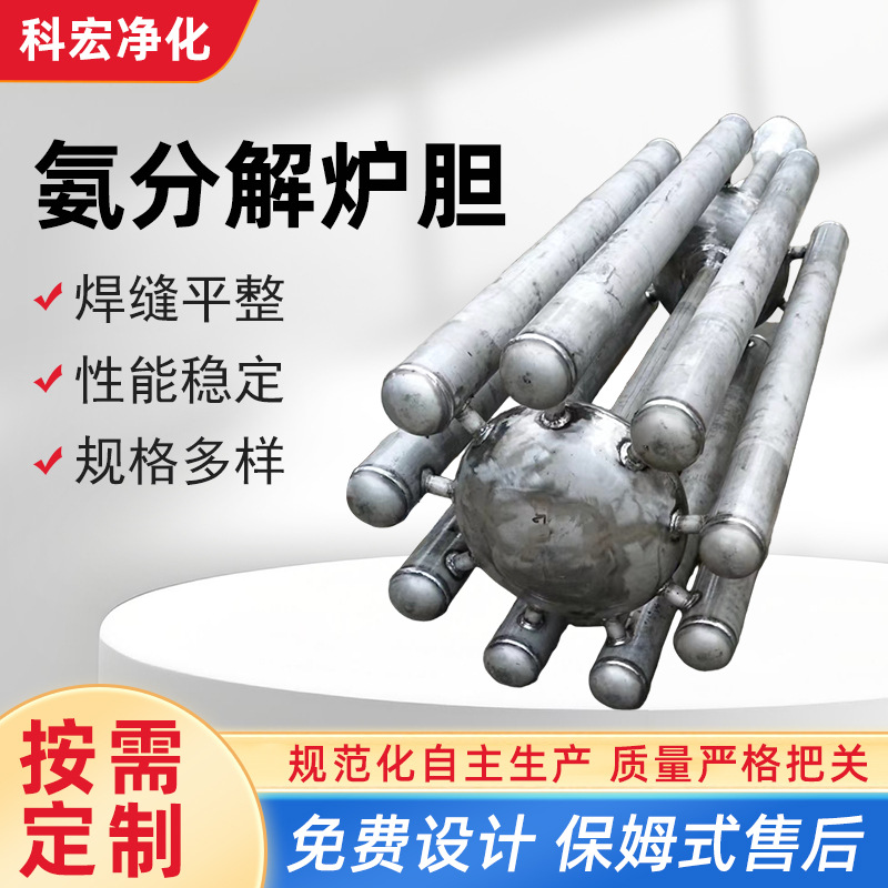 厂家供应氨分解炉胆 立体液氨分解高效制氢炉提纯设备氨分解炉胆
