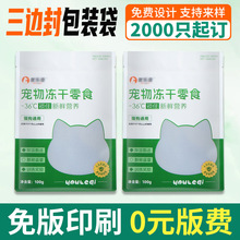 无版印刷宠物食品包装袋定制铝箔真空咖啡茶叶袋三边封自立自封袋