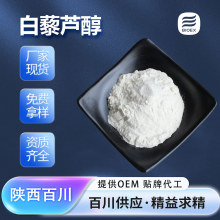 白藜芦醇葡萄皮提取物虎杖提取物反式白藜芦醇水溶性原料厂家直发