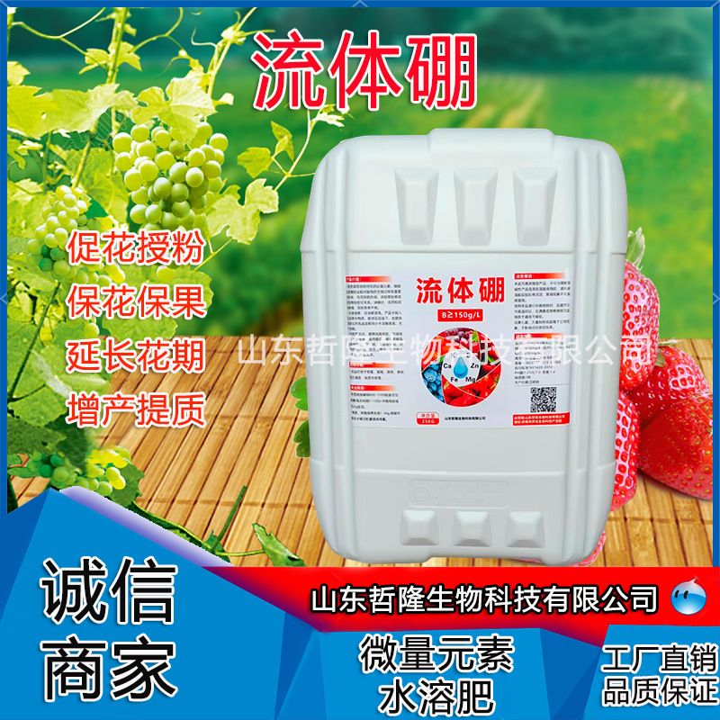流体硼液体硼水溶肥保花保果冲施肥农用微量元素叶面肥流体硼