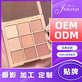 定制眼影盘oem贴牌代工化妆品工厂9色防水持久哑光眼影盘加工定制
