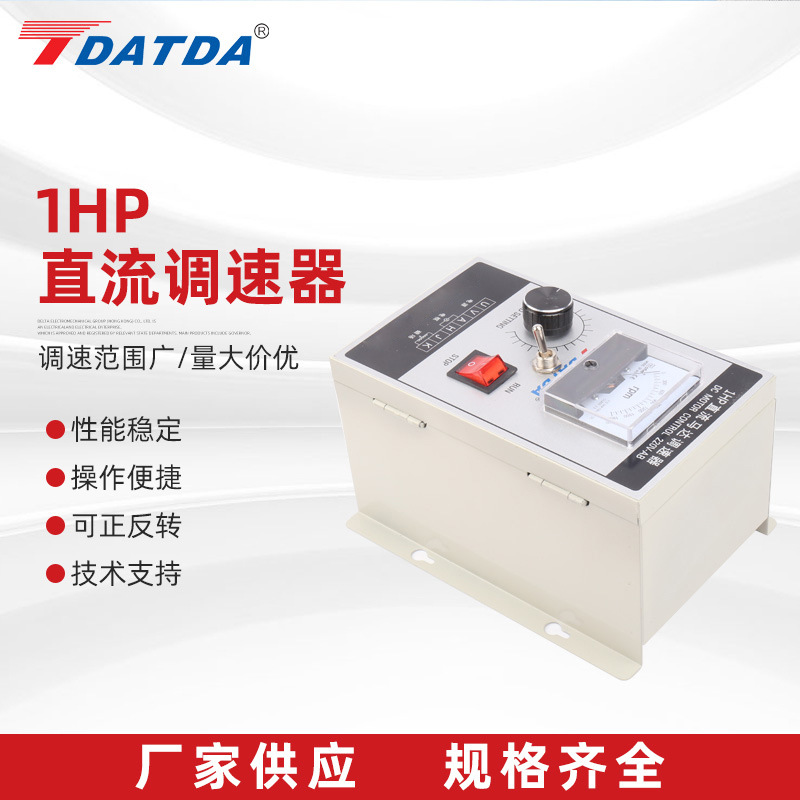 1HP正反转直流调速器大功率仪表 马达高精度调速器控制器调速器