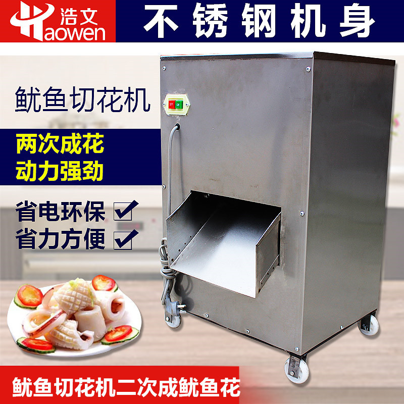浩文商用鱿鱼切花机二次成鱿鱼花不锈钢腰花机电动猪肝切花机