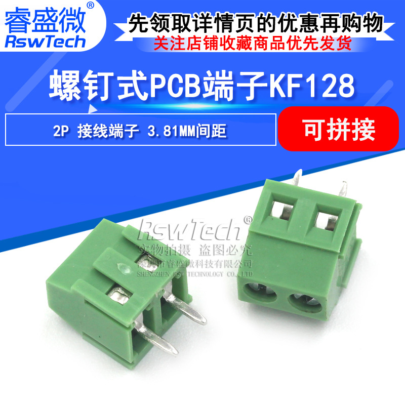 接线端子 螺钉式PCB端子接线柱 DC/KF128-2P 3.81mm间距 可拼接