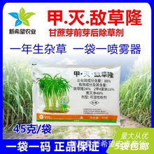 88%甲灭敌草隆 甘蔗地除草剂三效合一 甘糖蔗苗前苗后除草剂农药