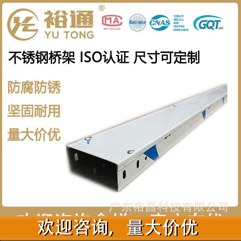 厂家热销 裕通304#不锈钢桥架 户外防水槽式配护罩 支持多规格