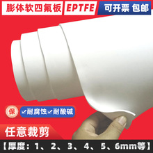 EPTFE膨体四氟板 软四氟弹性板白色防静电耐高温铁氟龙软板垫片