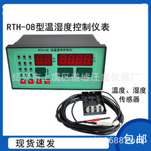 RTH-08养护室温湿度控制器BYS-3混凝土养护箱标养箱标仪表传感器