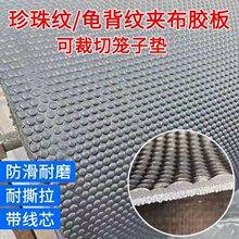 可裁剪防滑防潮保温畜牧垫三层夹线耐撕拉8mm厚圆点纹帆布橡胶垫