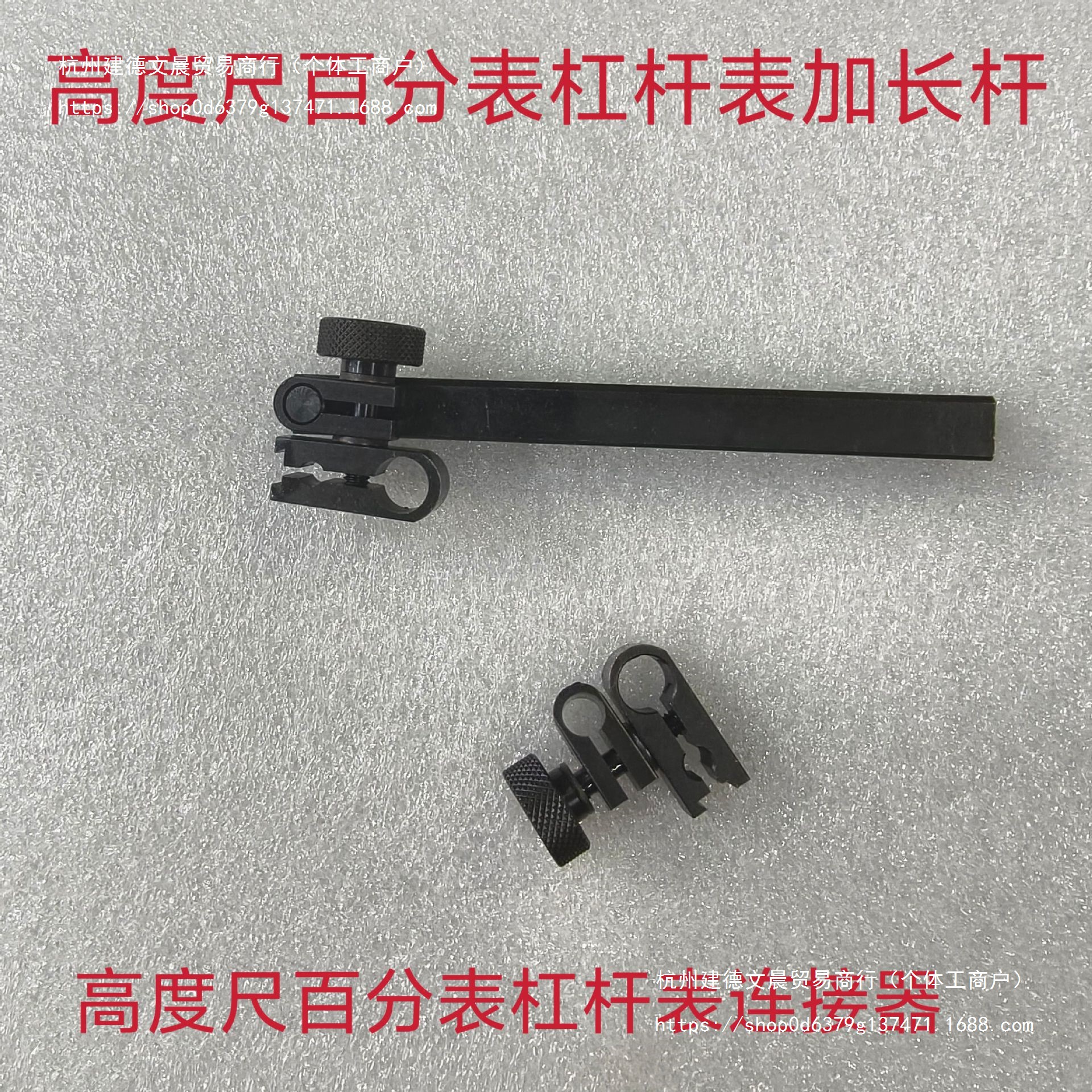高度尺百分表千分表杠杆表夹具连接器夹表头高度尺延伸杆方杆圆杆