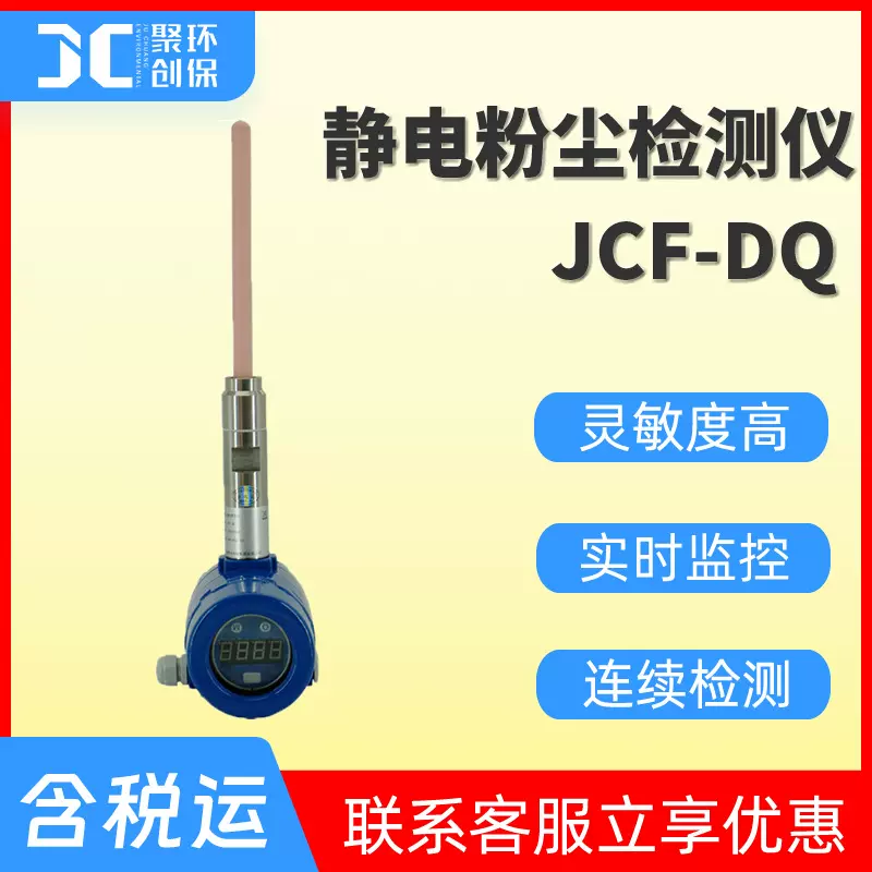 管道烟道粉尘监测仪 静电式粉尘浓度计 在线粉尘浓度检测仪