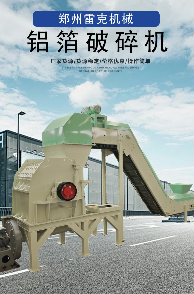 铝箔粉碎机详情_01.jpg