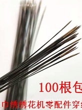 电脑毛巾绣绣花机零配件穿线针加硬加强质量好自产自销其他