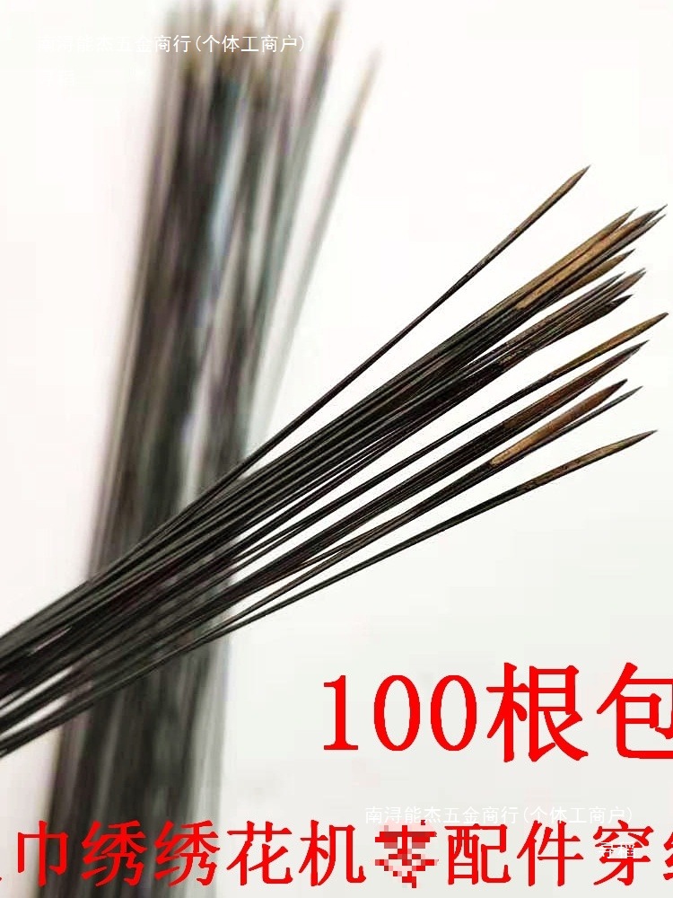 电脑毛巾绣绣花机零配件穿线针加硬加强质量好自产自销其他