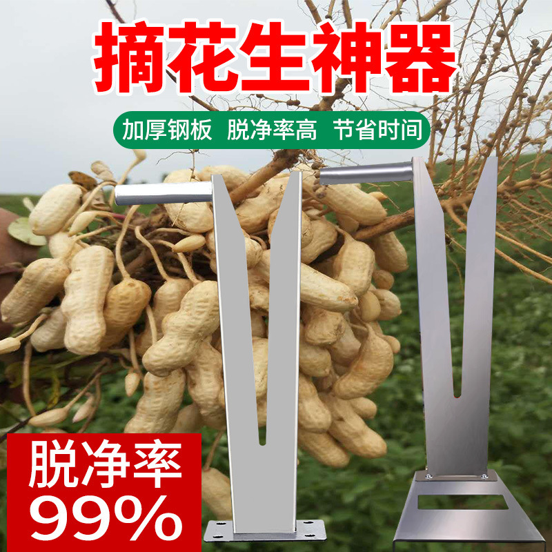 ピーナッツ収穫専用器具、家庭用手動ピーナッツ脱皮ツール、ピーナッツ収穫機、ピーナッツ分離およびピーナッツ脱皮機|undefined