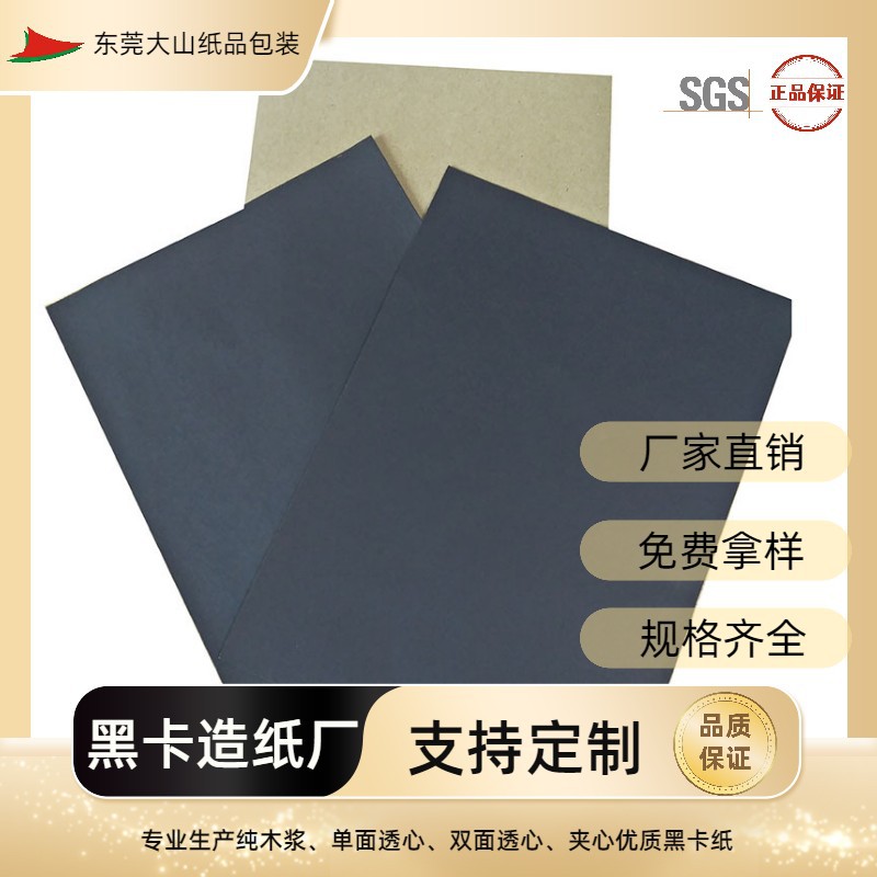 厂家直销现货黑卡纸 400克灰底单黑黑卡纸 国际标准尺寸 黑卡纸