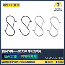 跨境货源加大双扣挂钩S钩双向卡扣S型挂钩防风S型大挂钩家居户外