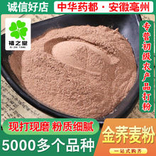 金荞麦粉散装批发零售源头货源荞麦根免费磨粉代发金荞麦粉