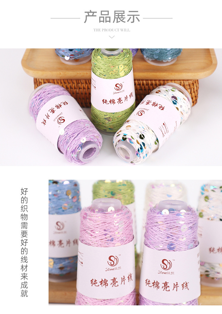 3+6纯棉亮片线中文_06.jpg