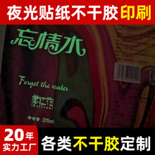 夜光贴纸定制pvc发光标签贴数字箭头墙贴荧光棒贴纸不干胶标签贴