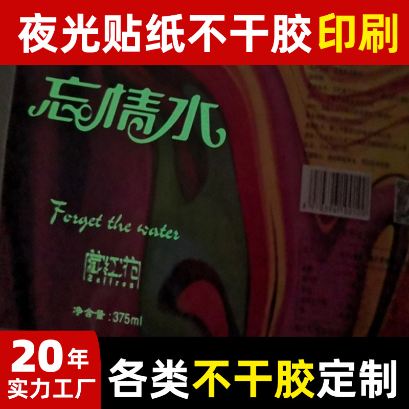 夜光贴纸定制pvc发光标签贴数字箭头墙贴荧光棒贴纸不干胶标签贴