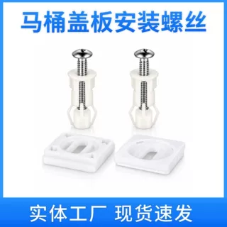 厂家直销供应马桶易安装盖板安装固定螺丝/盖板专用马桶配件