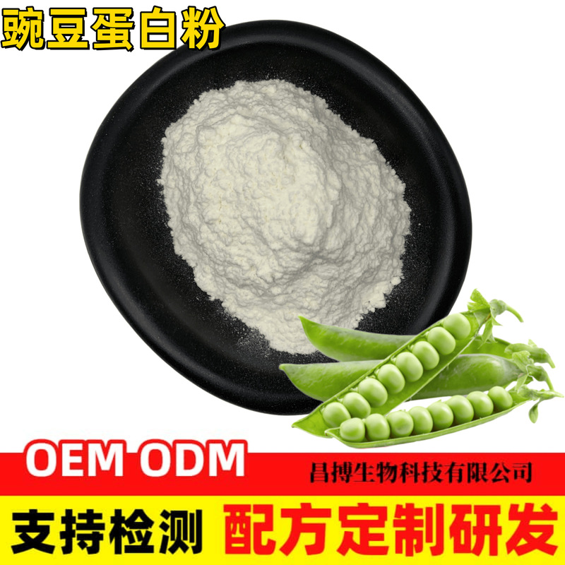 Pea Protein Powder, Pea Extract, Pea Isolate Protein Powder, Multiple Specifications, Raw Materials in Stock, Supports Testing, Free Shipping Pea Protein Powder, Pea Extract, Pea Isolate Protein Powder, Multiple Specifications, Raw Materials in Stock, Supports Testing, Free Shipping