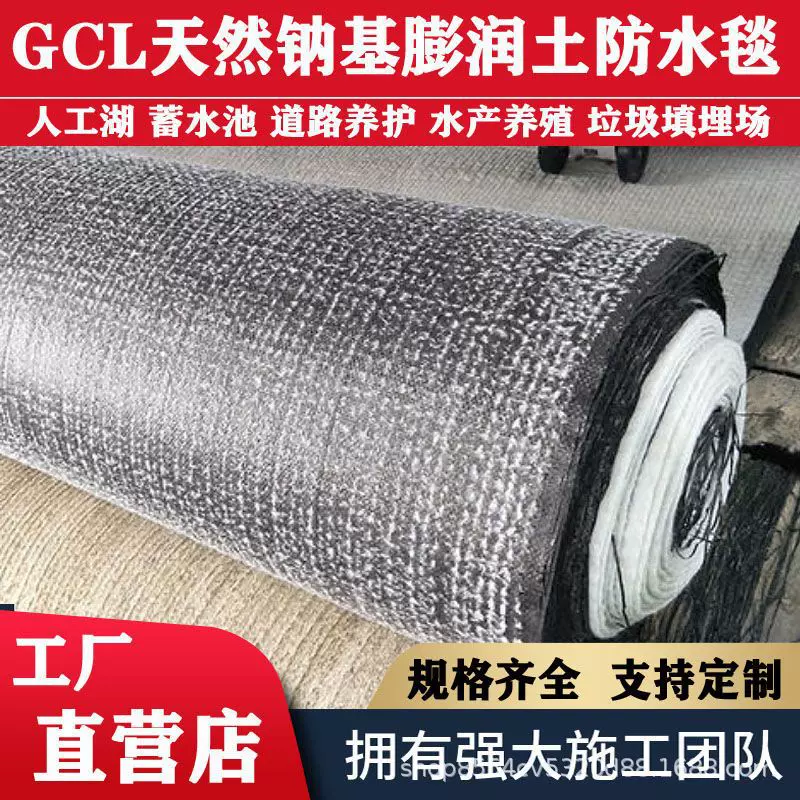 垃圾场防水毯人工湖护坡河道治理源头工厂GCL钠基膨润土防水毯