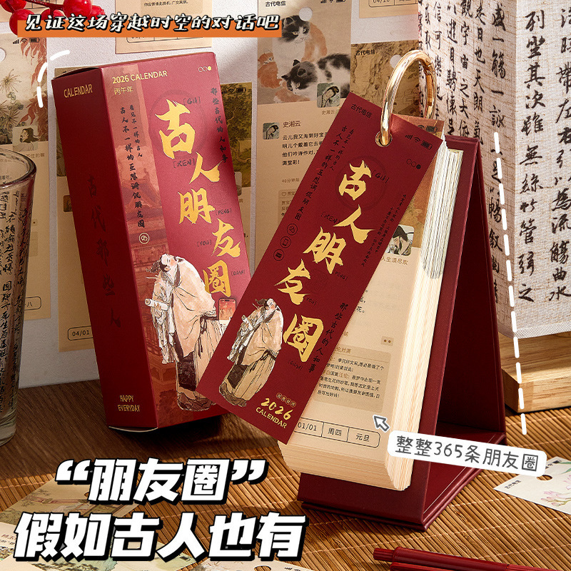 古代朋友圈日历2026年名人趣味吐槽解压台历古风玩坏桌面摆件月历|undefined