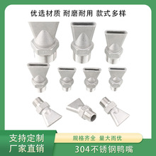 304不锈钢鸭嘴 喷嘴吹风清洗吹气除尘扇形冷却降温扁嘴鸭嘴喷头