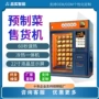 商用无人早餐自动菜