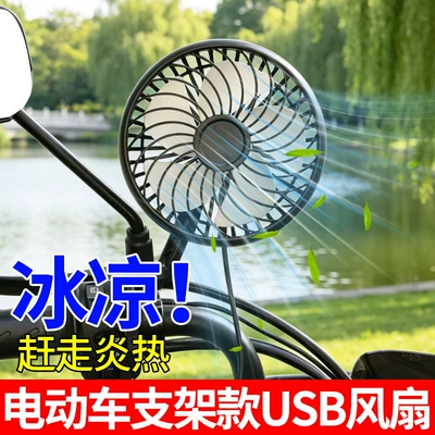 Rider-Specific Car Fan, Fan