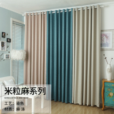 現代簡約染色米拉麻窗簾 遮光窗簾 客廳臥室遮光窗簾布料現貨批發