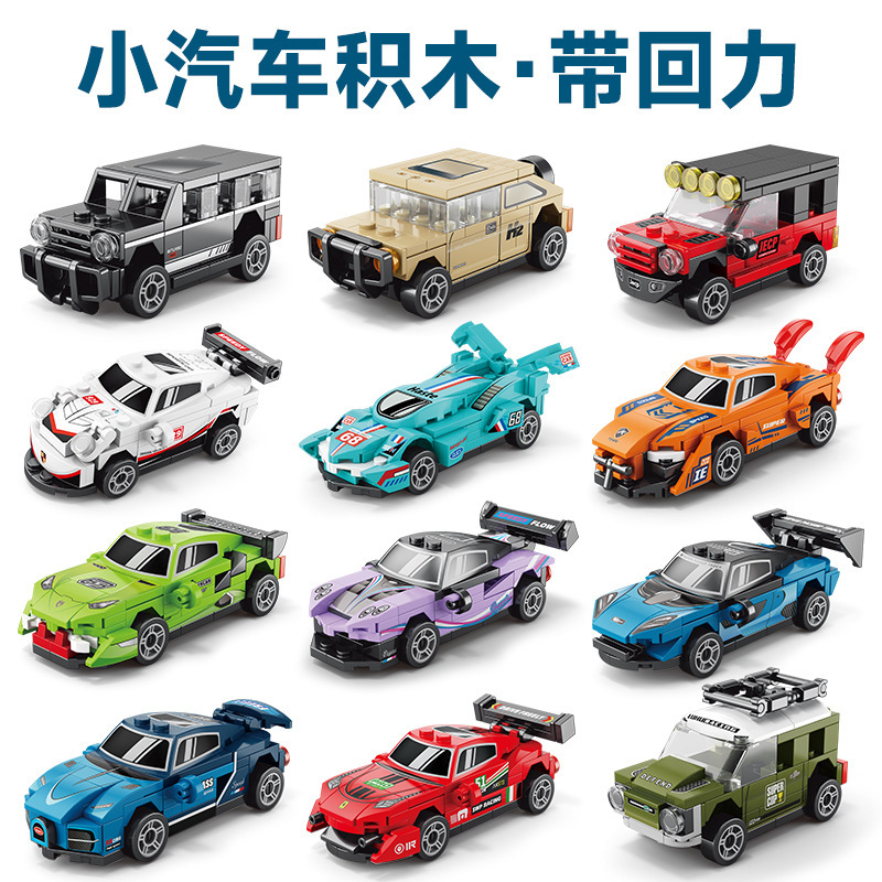 Lele Brothers Building Blocks Children's Educational Assembling Compatible Lego Huili Car Toy Model Boy Racing Gift